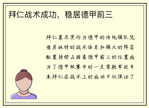 拜仁战术成功，稳居德甲前三