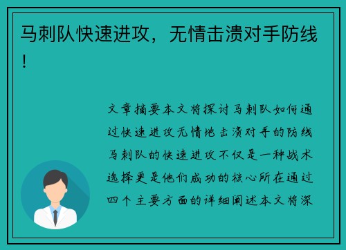 马刺队快速进攻，无情击溃对手防线！