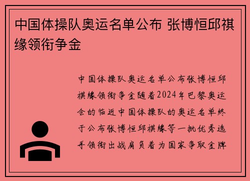 中国体操队奥运名单公布 张博恒邱祺缘领衔争金