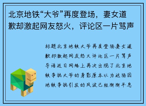 北京地铁“大爷”再度登场，妻女道歉却激起网友怒火，评论区一片骂声！