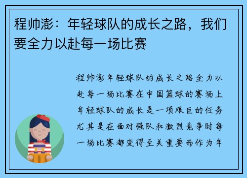 程帅澎：年轻球队的成长之路，我们要全力以赴每一场比赛