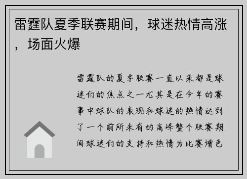 雷霆队夏季联赛期间，球迷热情高涨，场面火爆