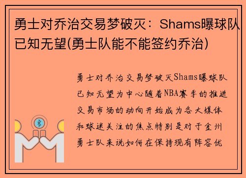 勇士对乔治交易梦破灭：Shams曝球队已知无望(勇士队能不能签约乔治)