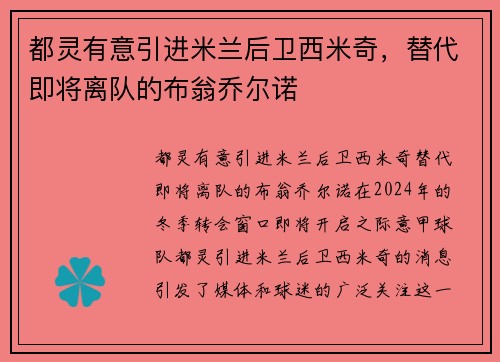 都灵有意引进米兰后卫西米奇，替代即将离队的布翁乔尔诺