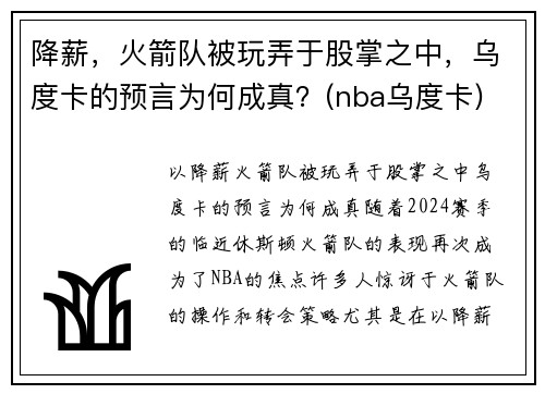 降薪，火箭队被玩弄于股掌之中，乌度卡的预言为何成真？(nba乌度卡)