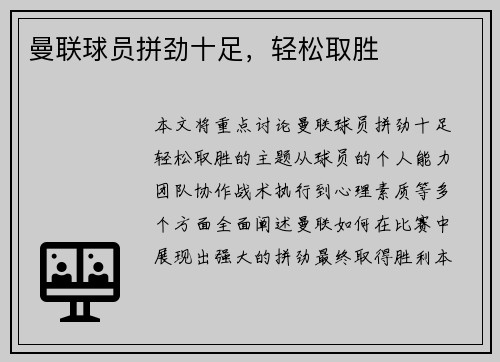 曼联球员拼劲十足，轻松取胜