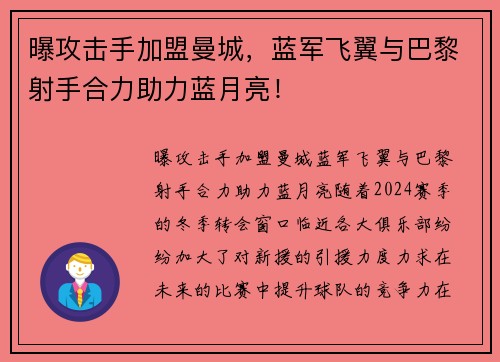 曝攻击手加盟曼城，蓝军飞翼与巴黎射手合力助力蓝月亮！