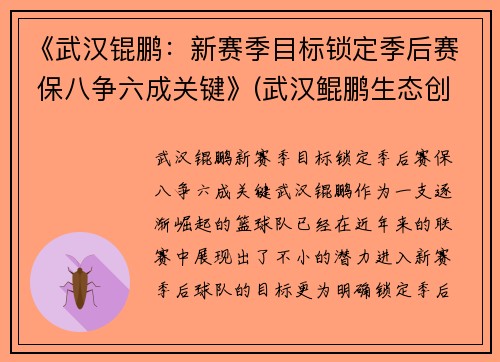 《武汉锟鹏：新赛季目标锁定季后赛 保八争六成关键》(武汉鲲鹏生态创新中心)