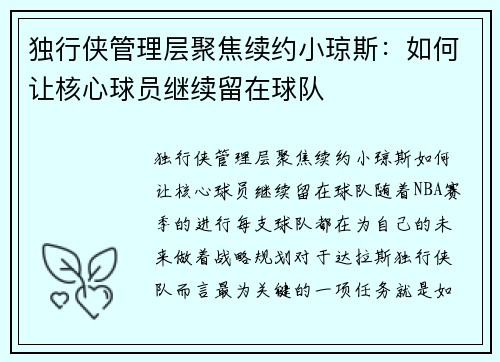 独行侠管理层聚焦续约小琼斯：如何让核心球员继续留在球队