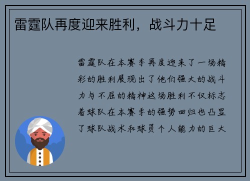 雷霆队再度迎来胜利，战斗力十足