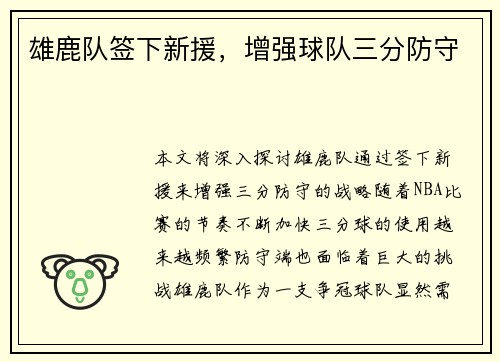 雄鹿队签下新援，增强球队三分防守